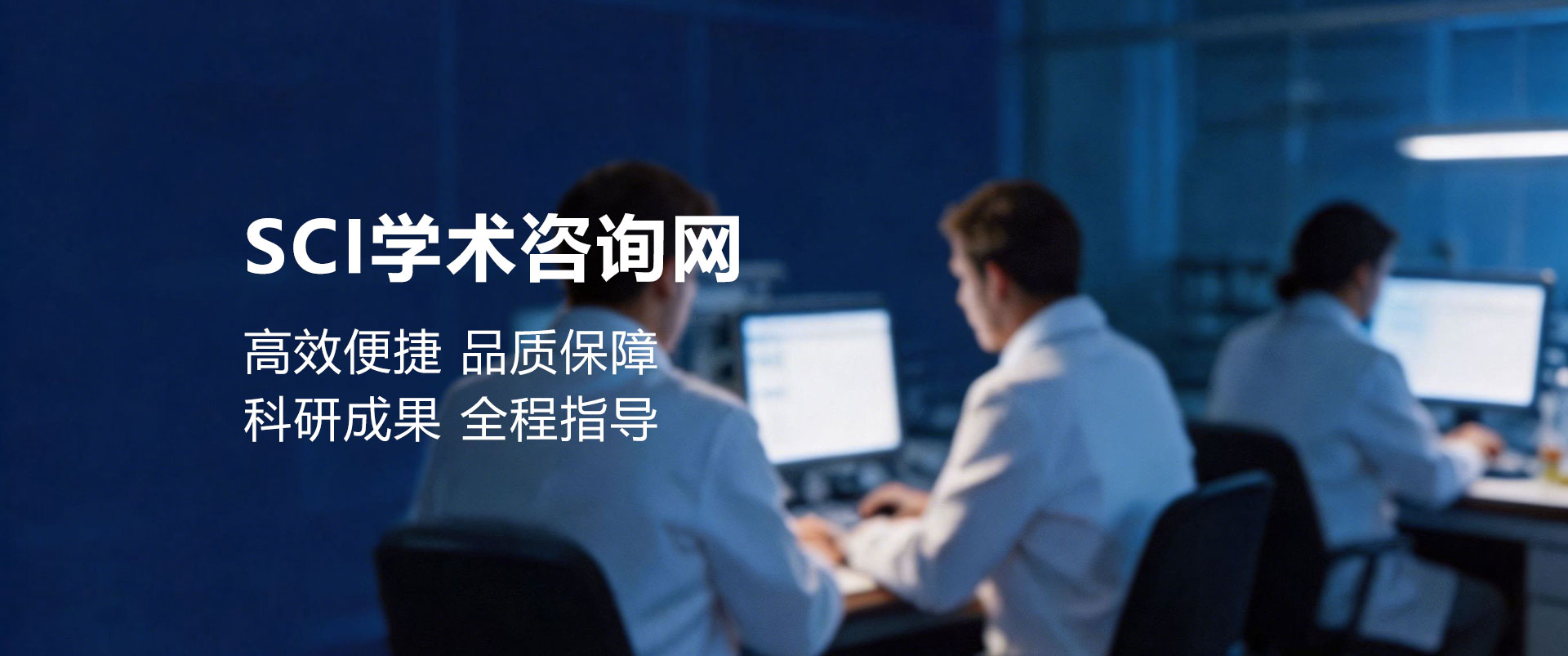 SCI学术咨询网-SCI论文发表及著作出版服务