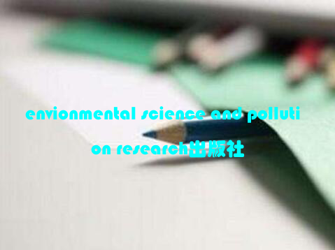 envionmental science and pollution research出版社