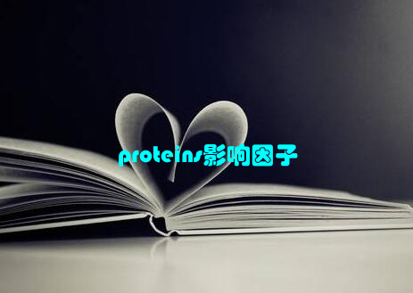 proteins影响因子