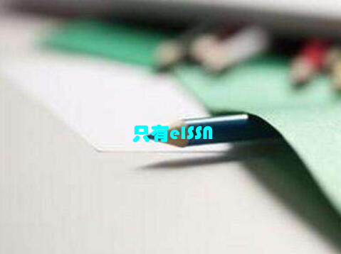 只有eISSN