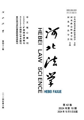 河北法学
