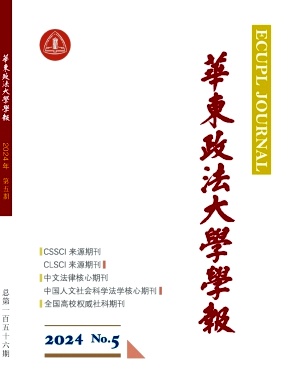 华东政法大学学报