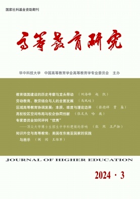 高等教育研究