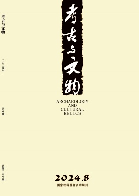 考古与文物
