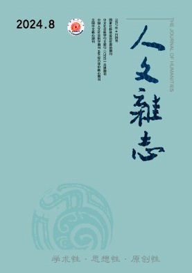 人文杂志
