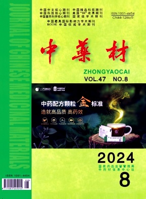 中药材